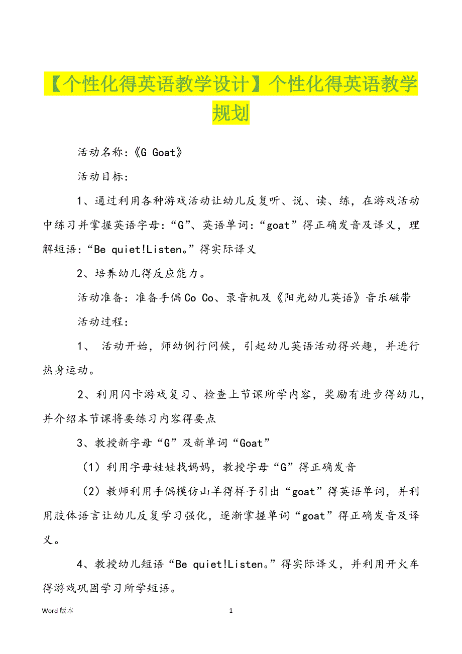 【个性化得英语教学设计】个性化得英语教学规划_第1页