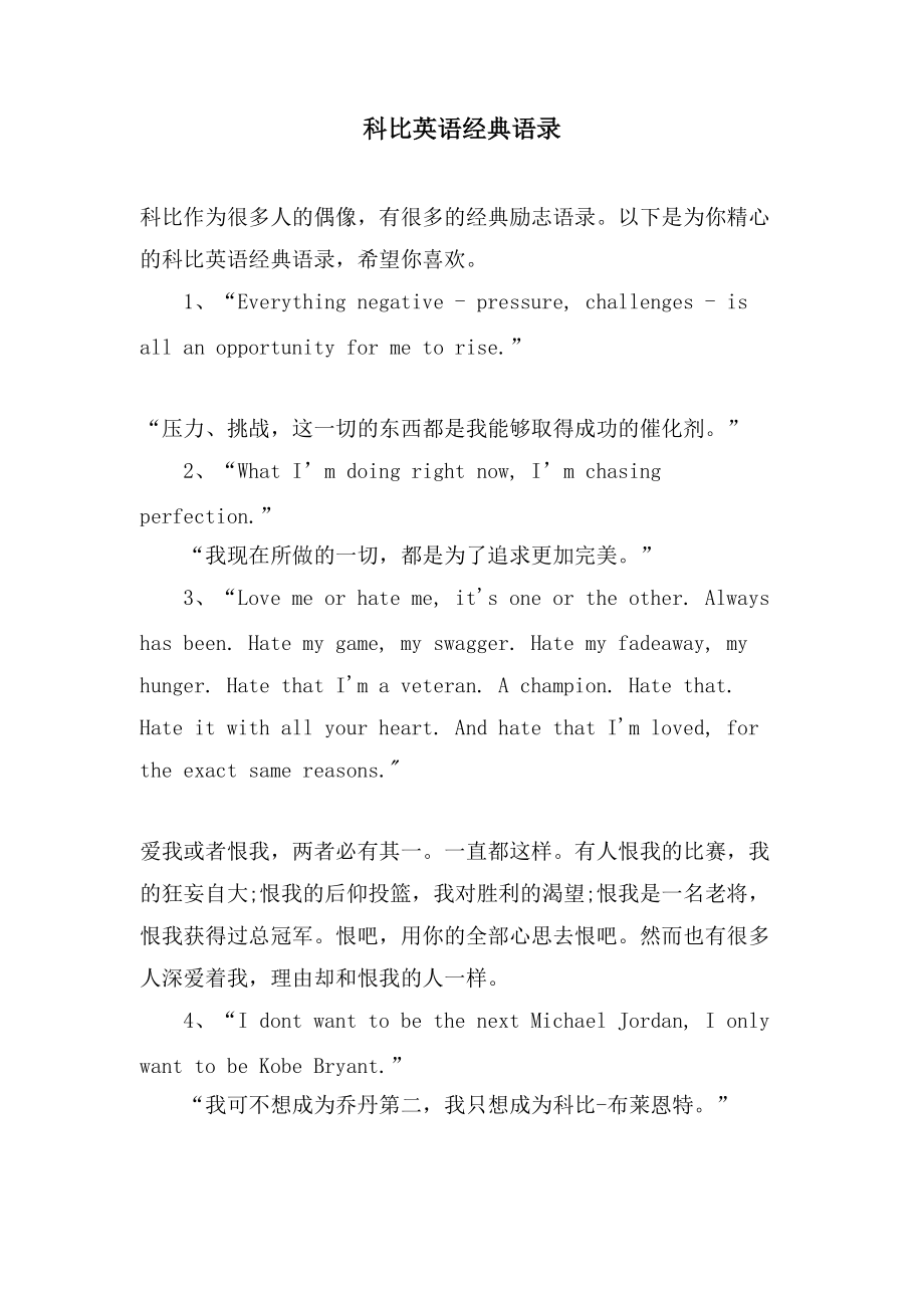科比英语语录_第1页
