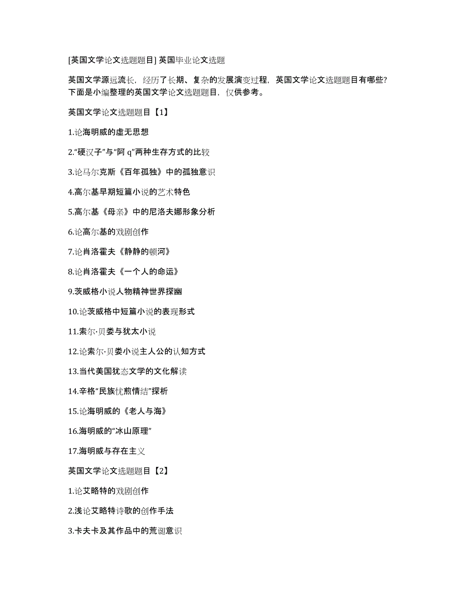 [英国文学论文选题题目]英国毕业论文选题_第1页