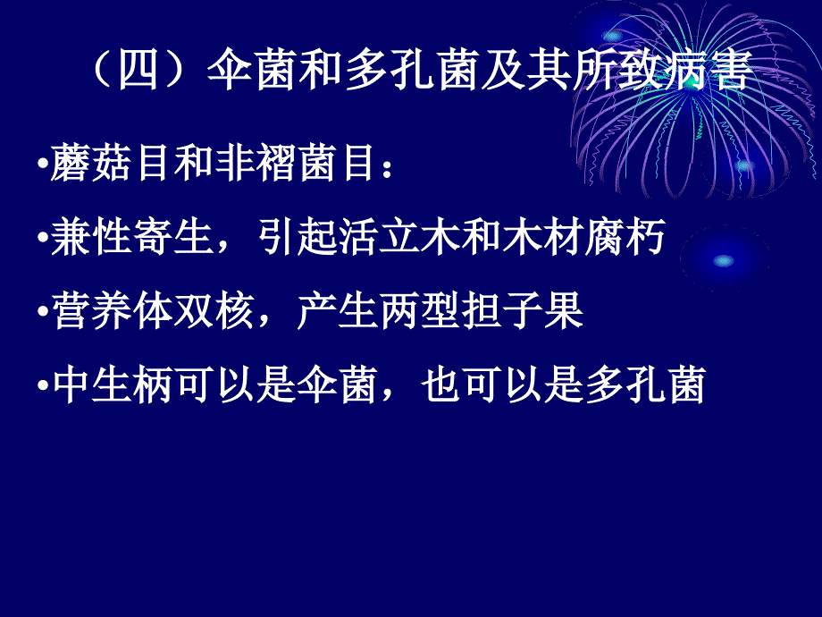 林木病理学5林学教学幻灯片_第1页