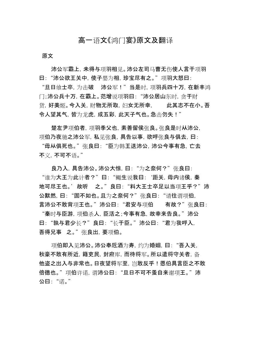 高一语文《鸿门宴》原文及翻译_第1页