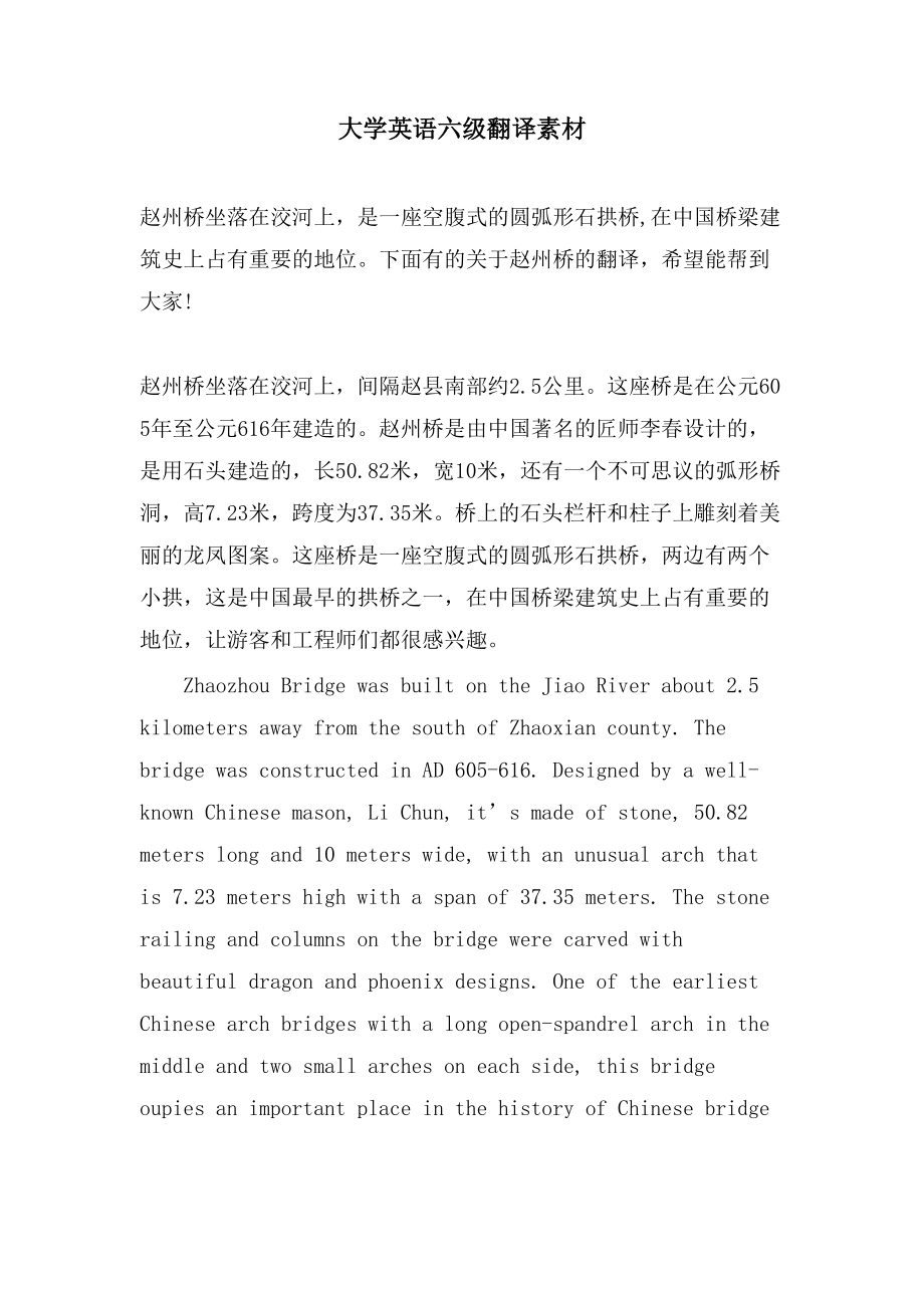 大学英语六级翻译素材_第1页