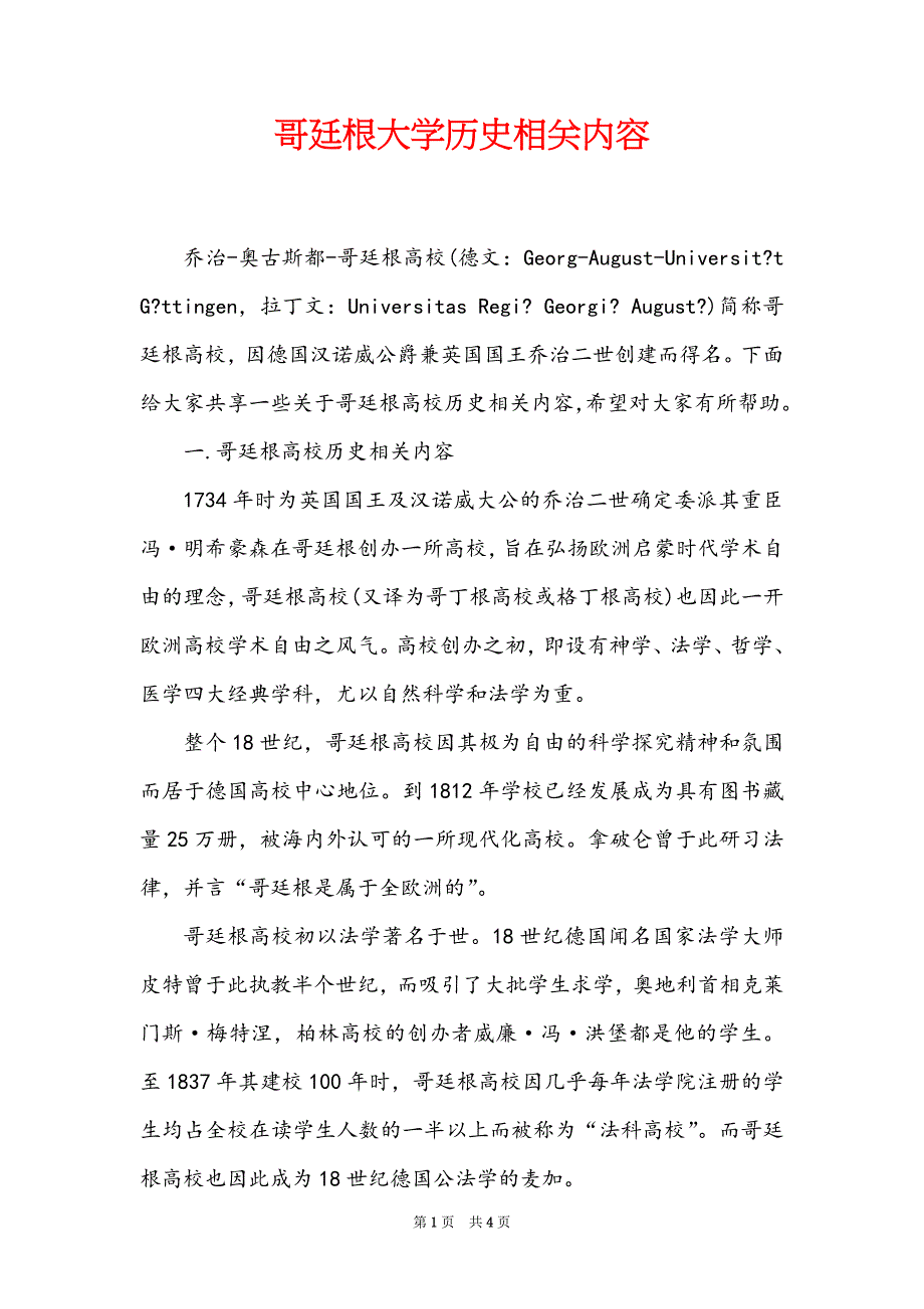 哥廷根大学历史相关内容_第1页