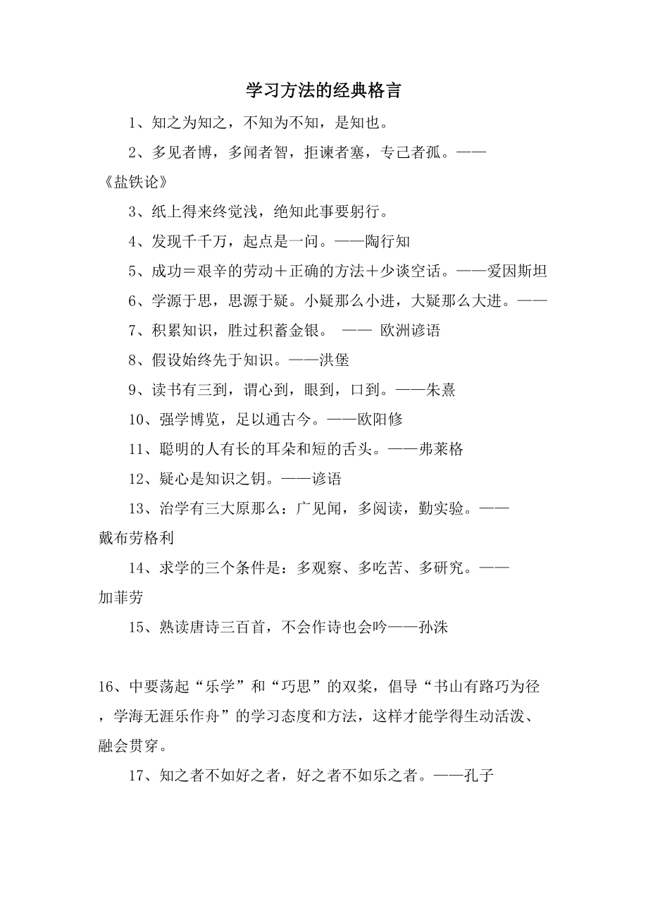 学习方法的格言_第1页