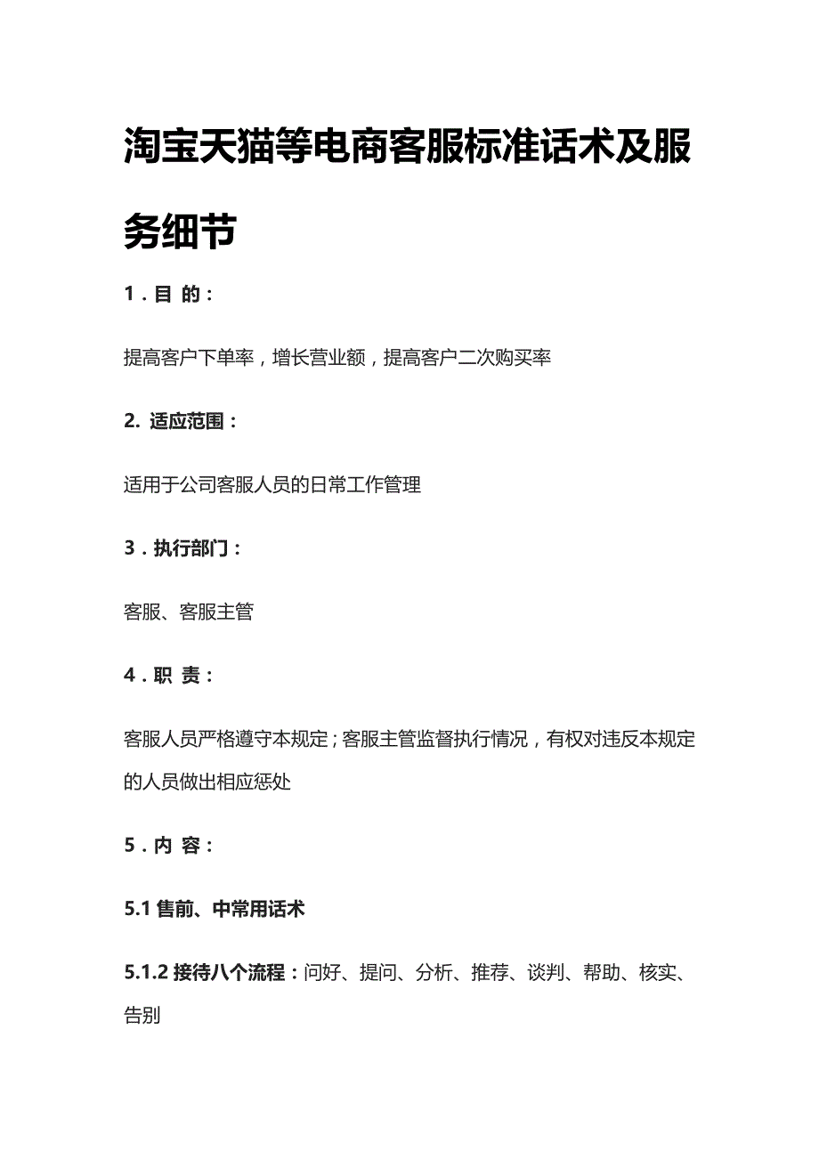 [全]2023淘宝天猫等电商客服标准话术及服务细节_第1页