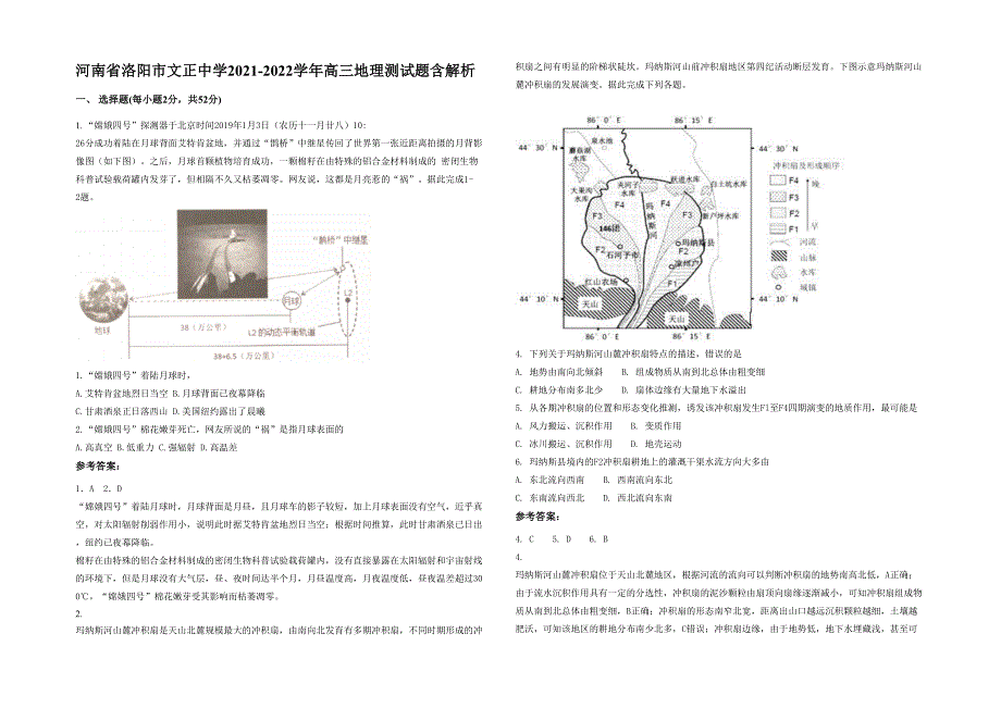 河南省洛阳市文正中学2021-2022学年高三地理测试题含解析_第1页