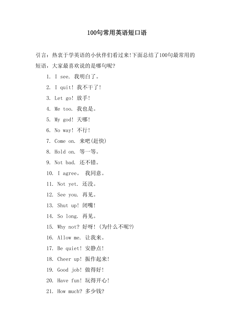 100句常用英语短口语_第1页