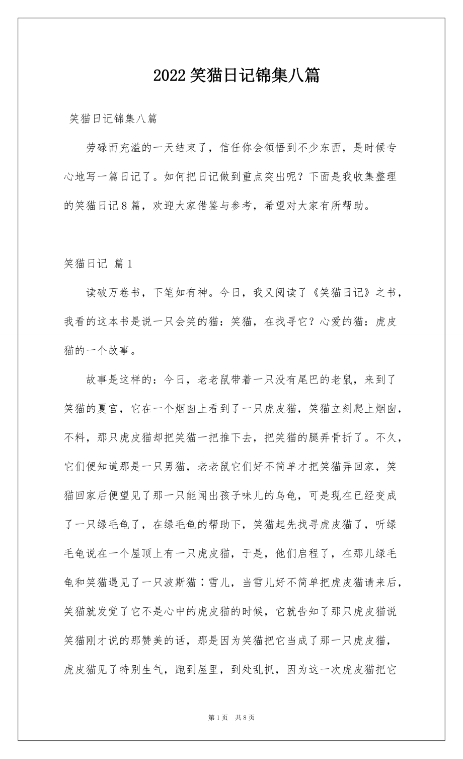 2022笑猫日记锦集八篇_第1页