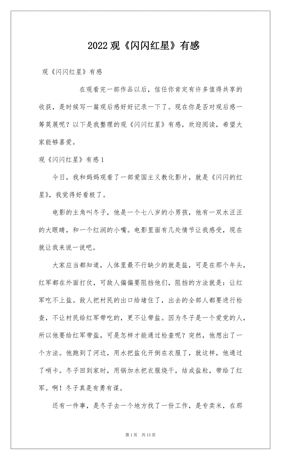 2022观《闪闪红星》有感_第1页