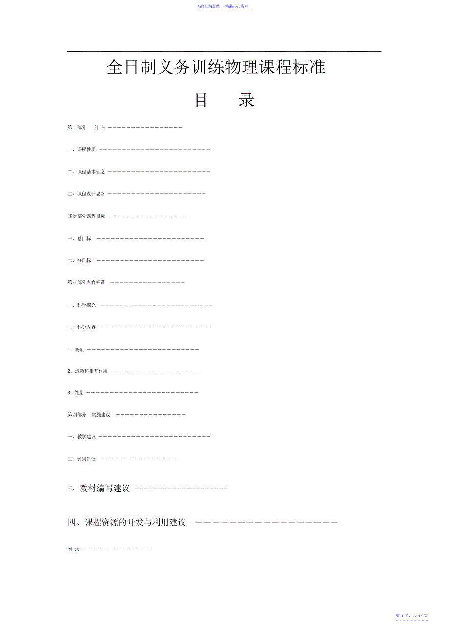 全日制义务教育物理课程标准_第1页