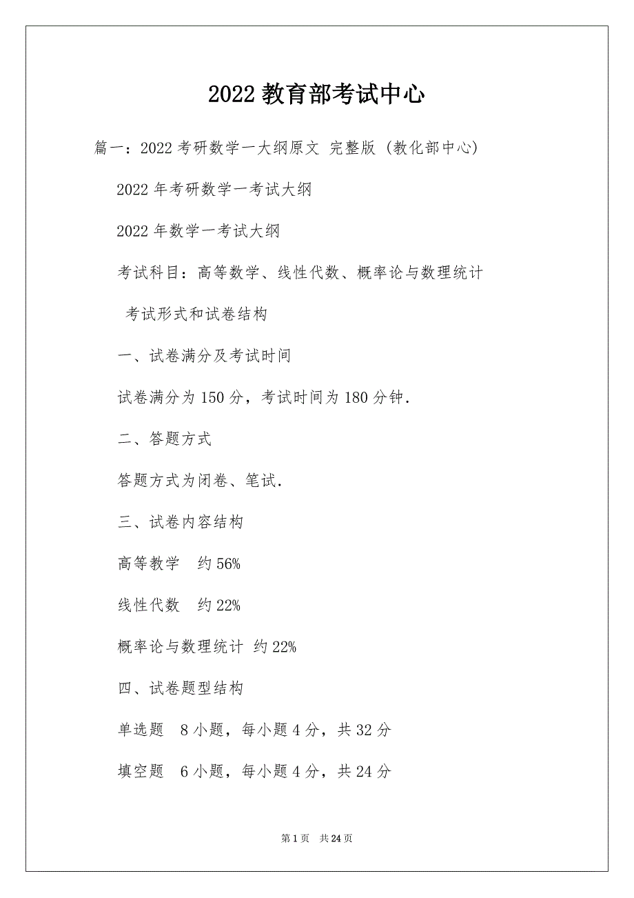 2022教育部考试中心_第1页