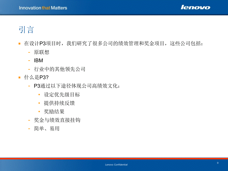 联想集团的目标考核激励(ppt 16)_第1页