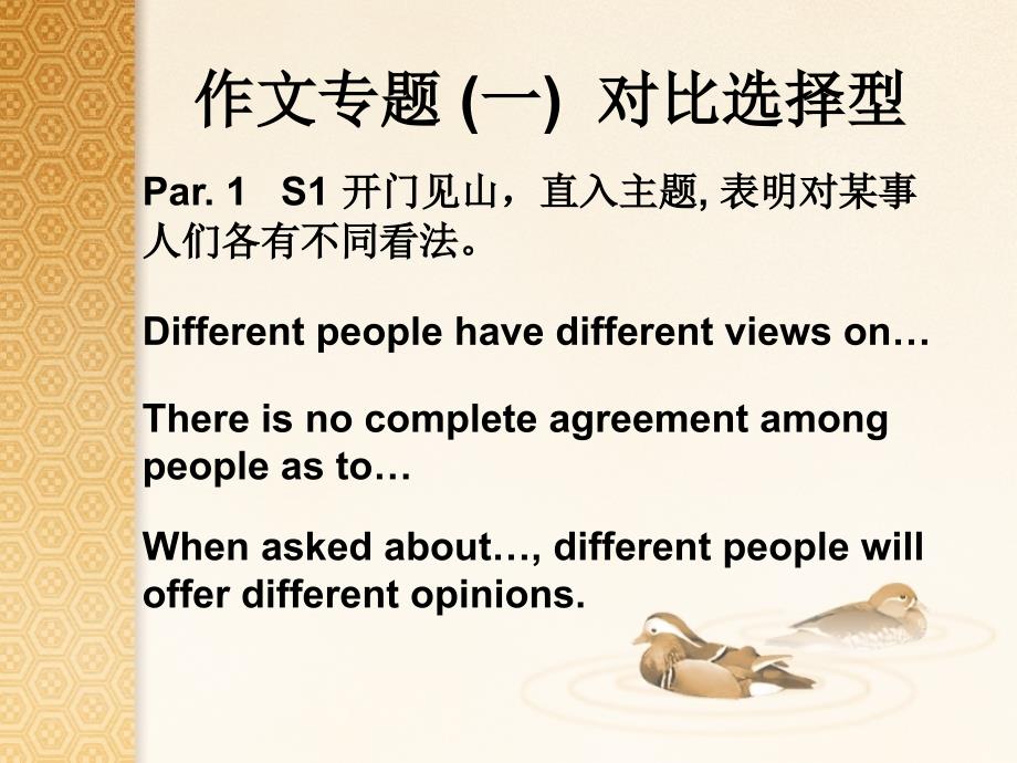 作文专题一对比选择型ppt课件_第1页
