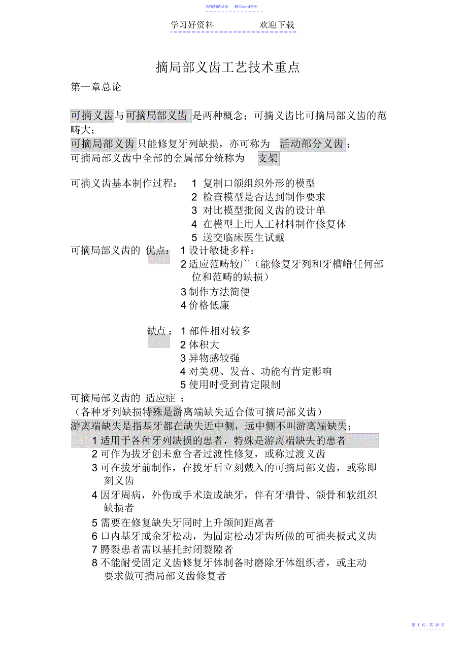 可摘局部义齿工艺技术重点总结_第1页