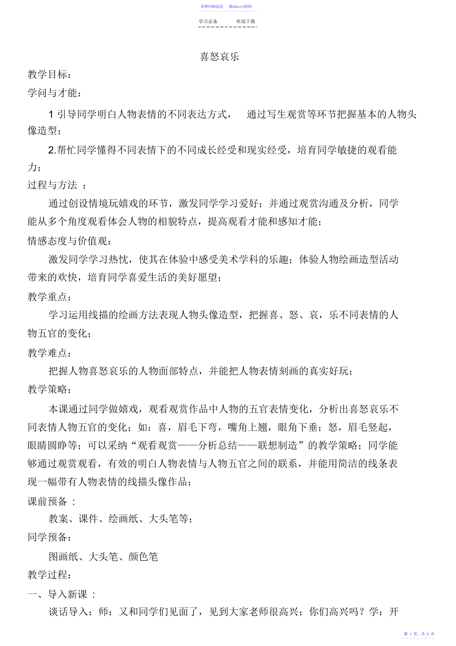 喜怒哀乐教案_第1页