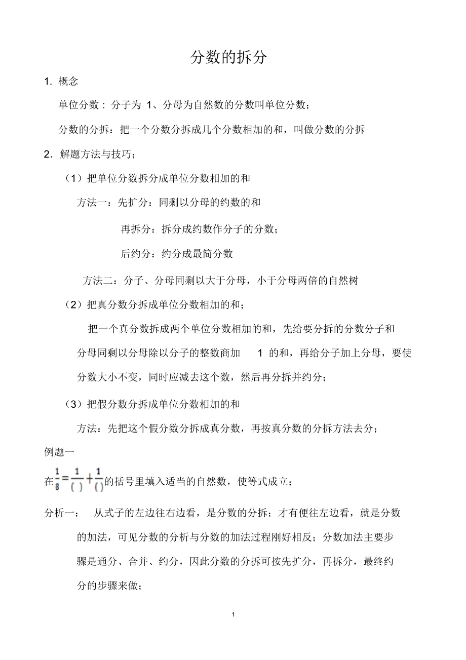 分数的拆分_第1页