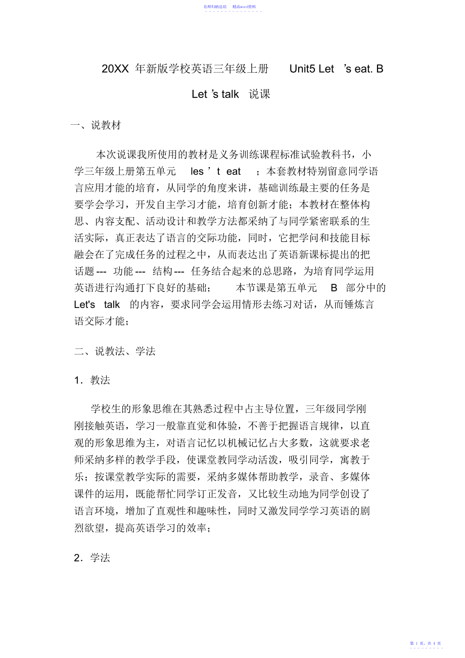 人教版三年级英语上册第五单元说课稿_第1页