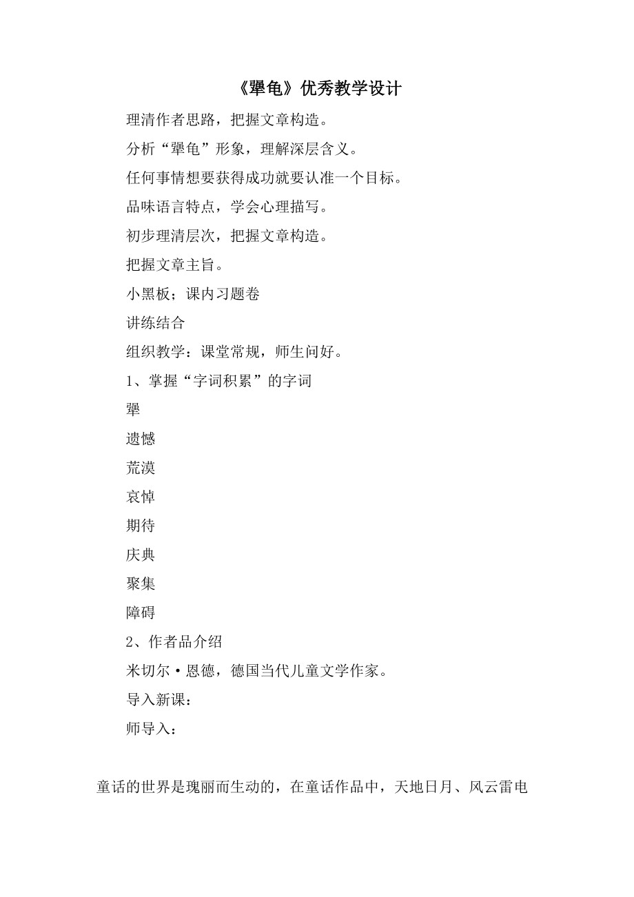 《犟龟》优秀教学设计_第1页