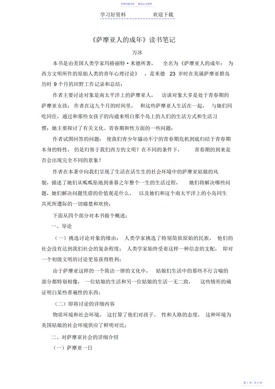 《萨摩亚人的成年》读书笔记_第1页