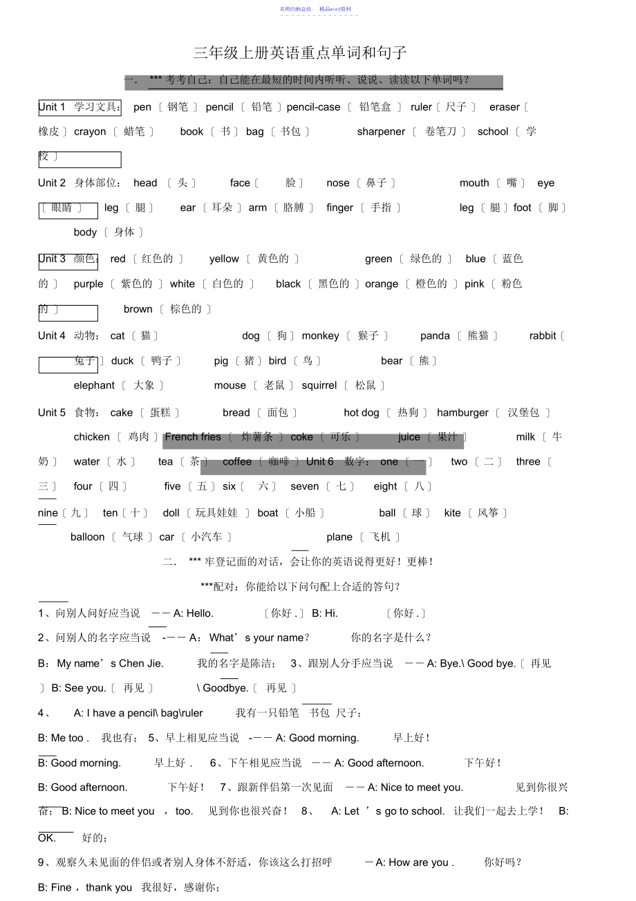 人教版小学英语三级上、下册期末总复习知识点归纳_第1页