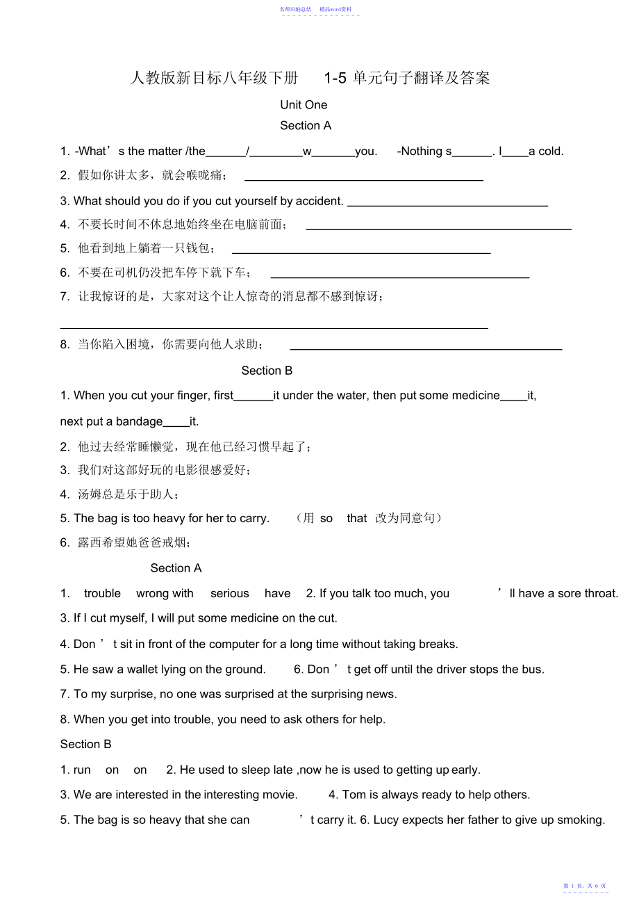 人教版新目标八年级下册1-5单元句子翻译及答案_第1页