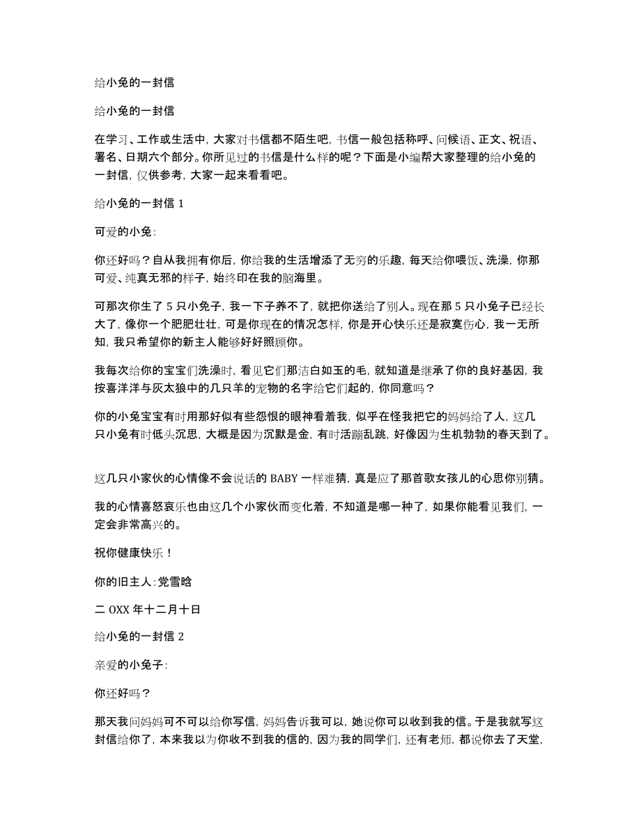 给小兔的一封信_第1页