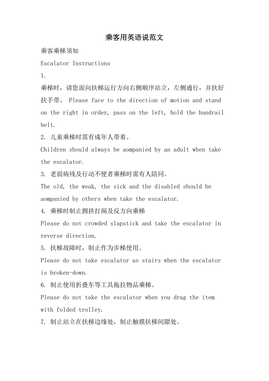 乘客用英语说范文_第1页