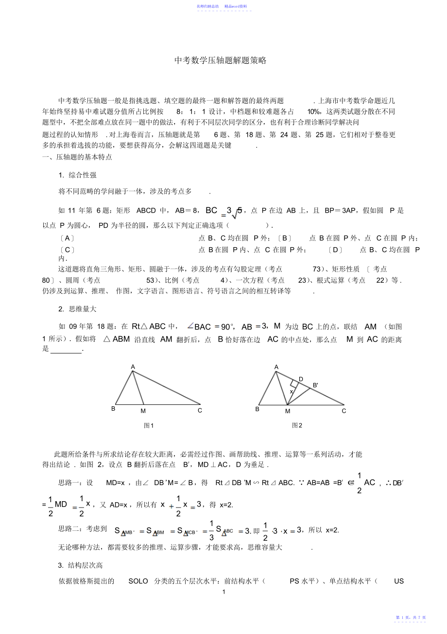压轴题解题策略kxsx_第1页