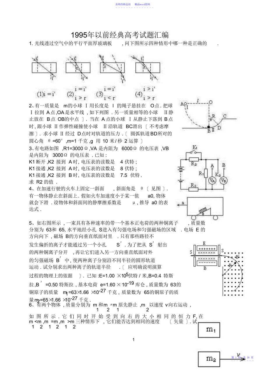 [高考试题]经典试题_第1页