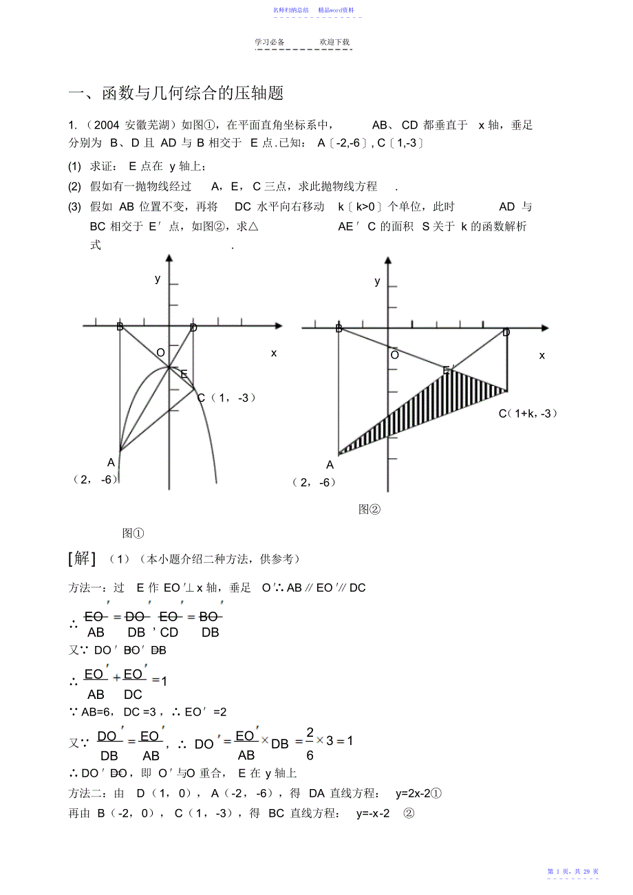 中考数学压轴题全集_第1页