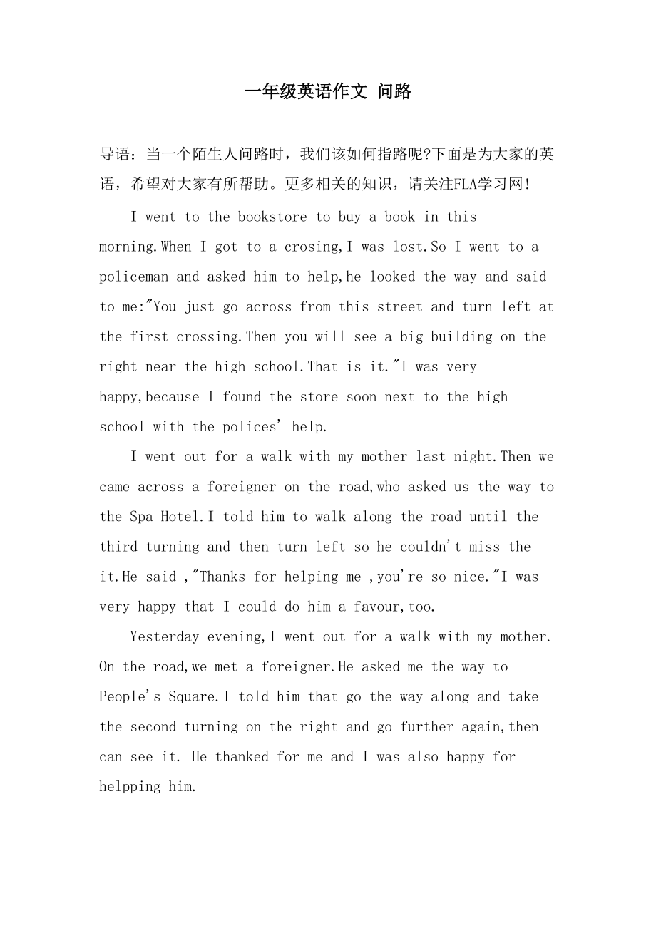 一年级英语作文 问路_第1页