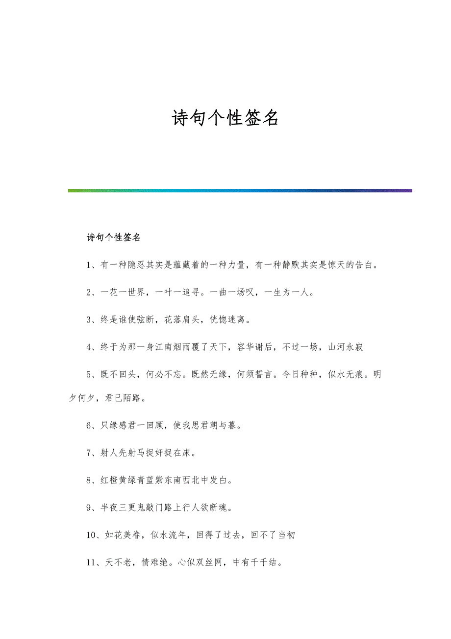 诗句个性签名_第1页