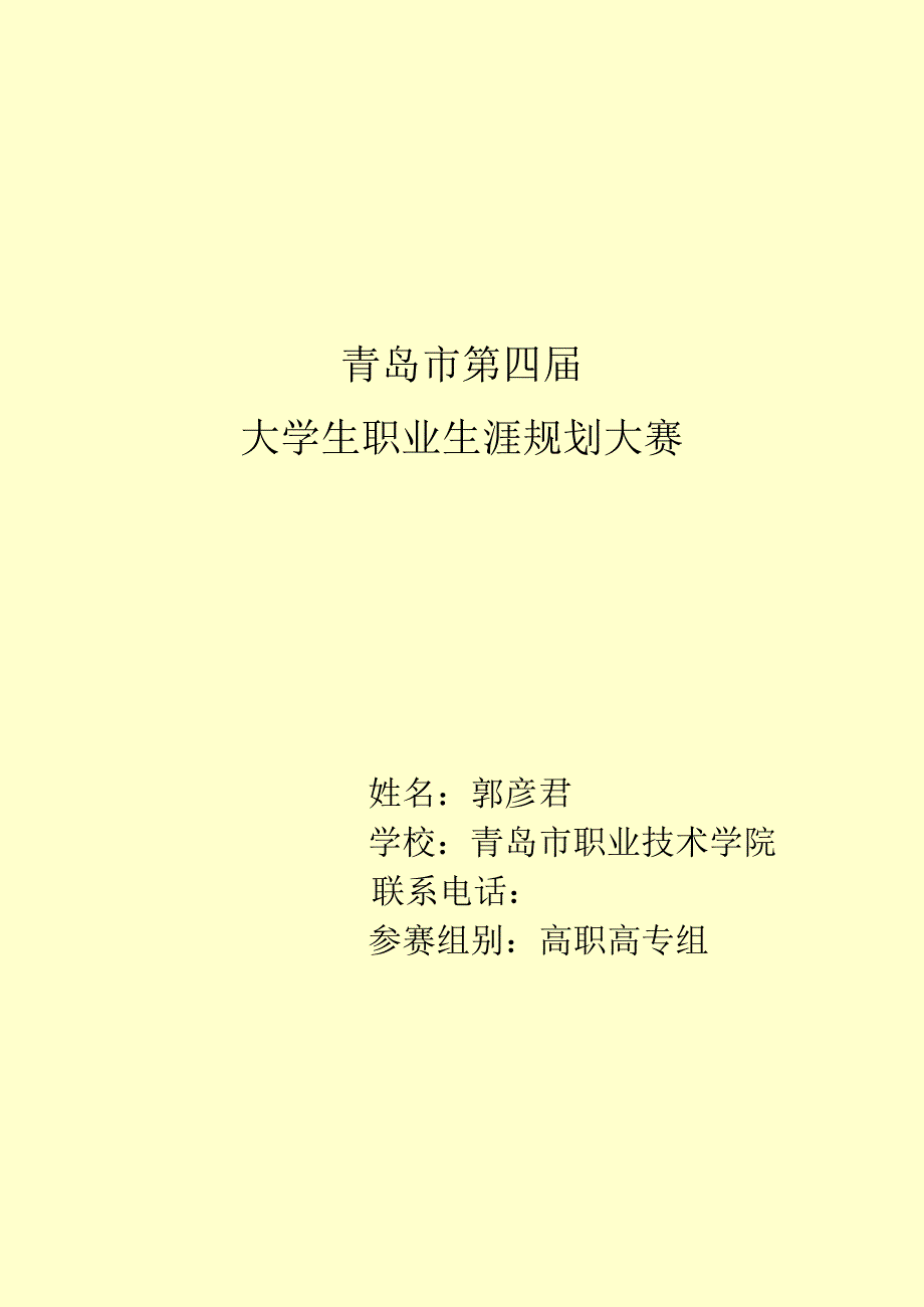 学前教育类专业_第1页