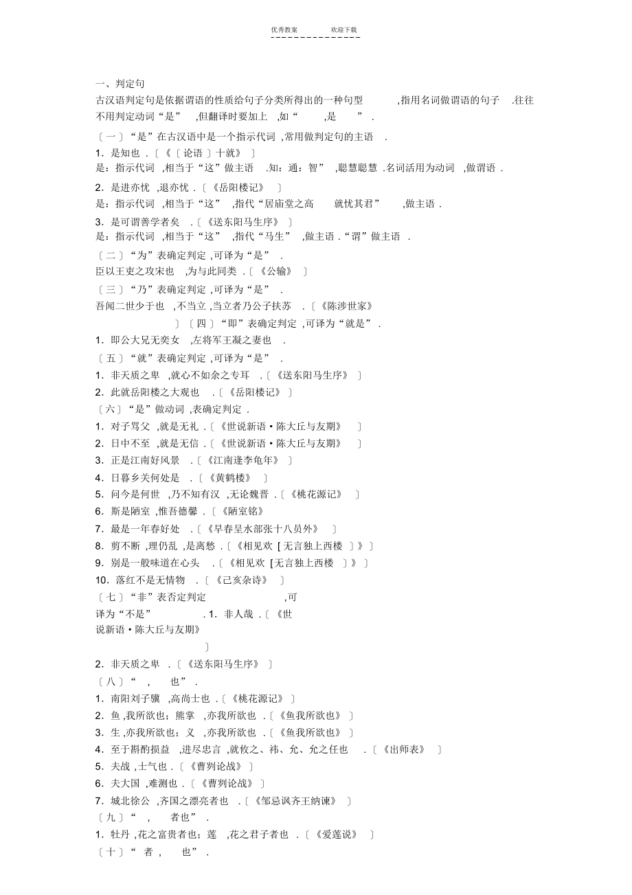 初中文言文固定句式总结_第1页