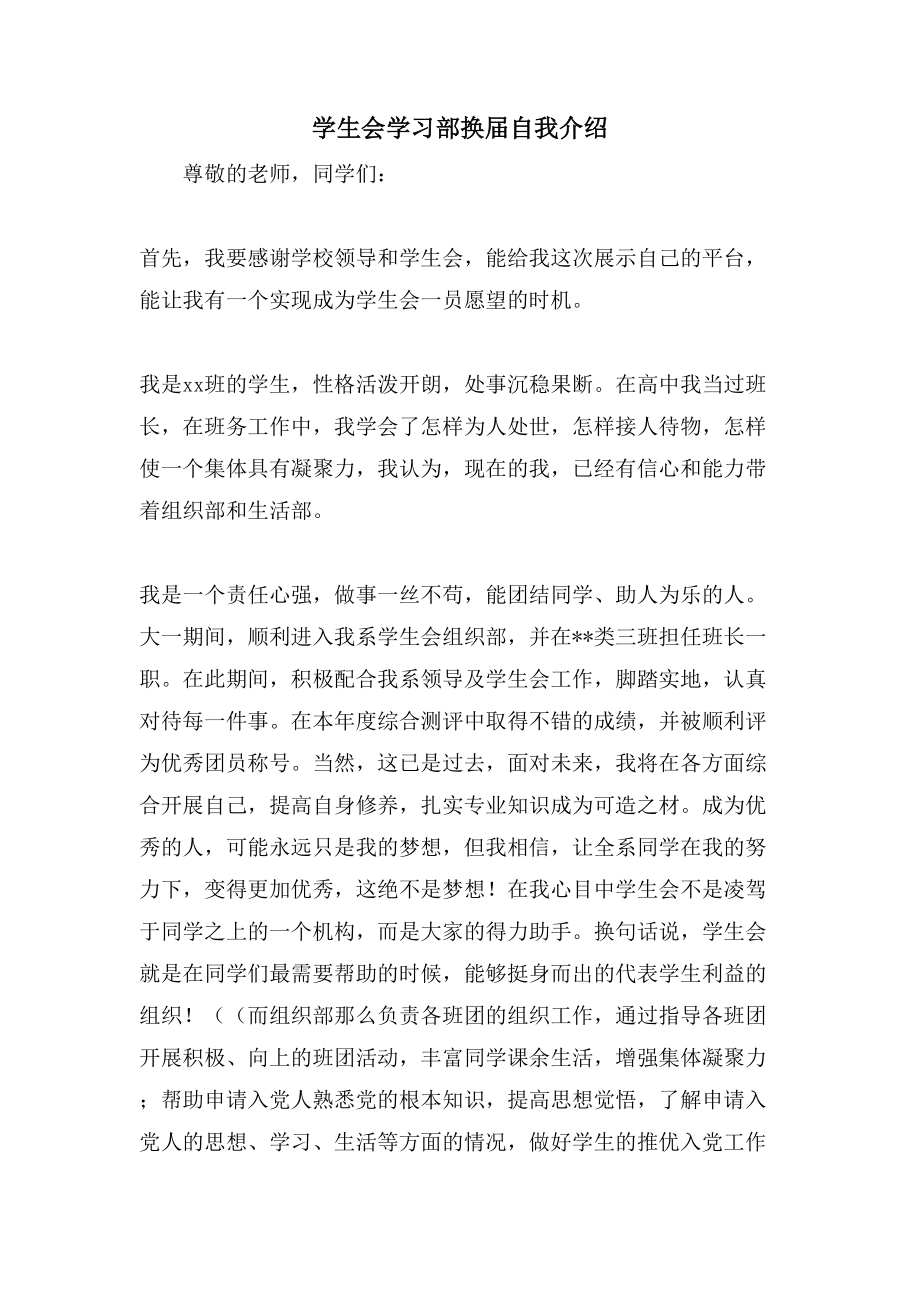 学生会学习部换届自我介绍_第1页