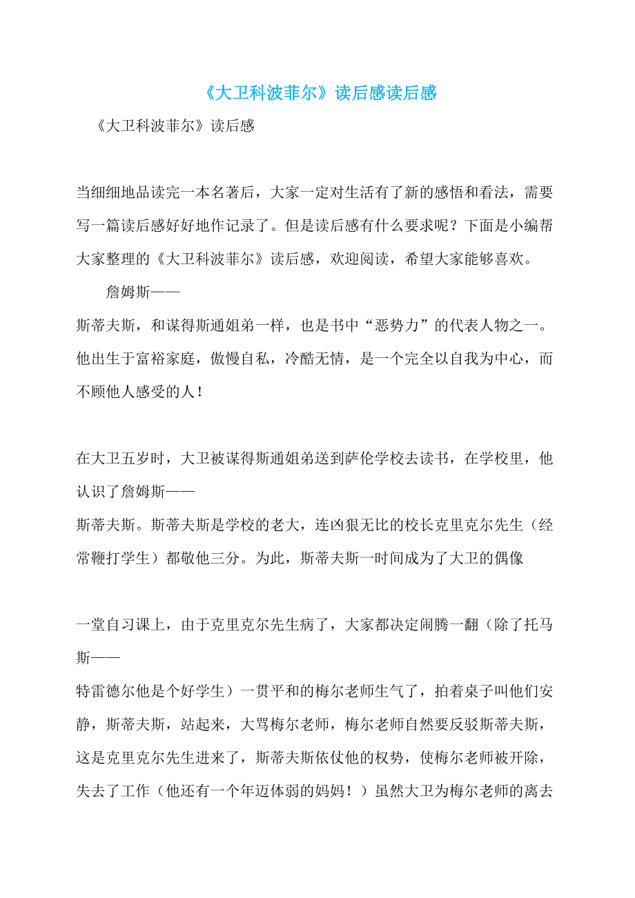 《大卫科波菲尔》读后感读后感_第1页