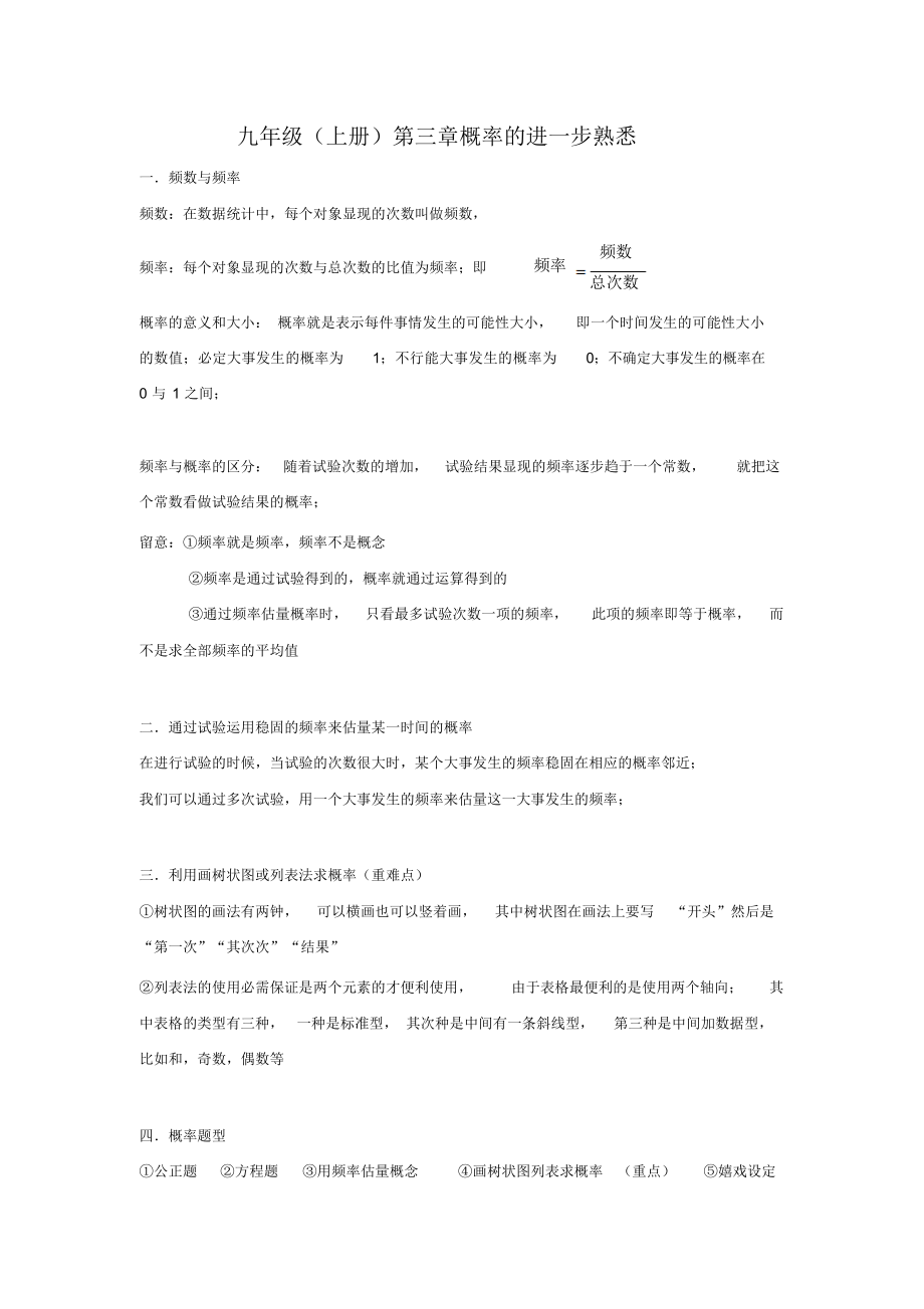 北师版初三数学上册第三章概率知识点讲解附作业_第1页