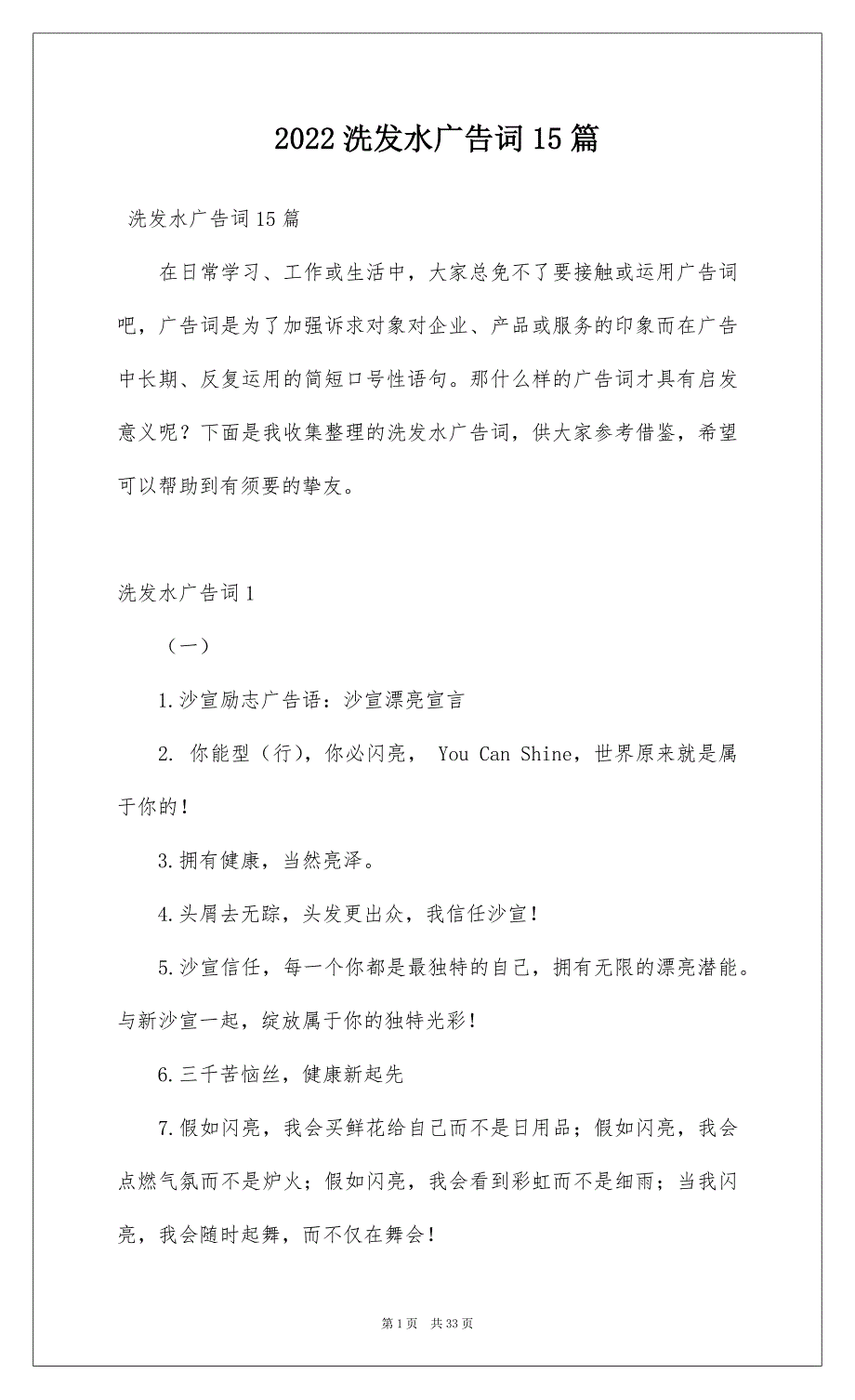2022洗发水广告词15篇_第1页
