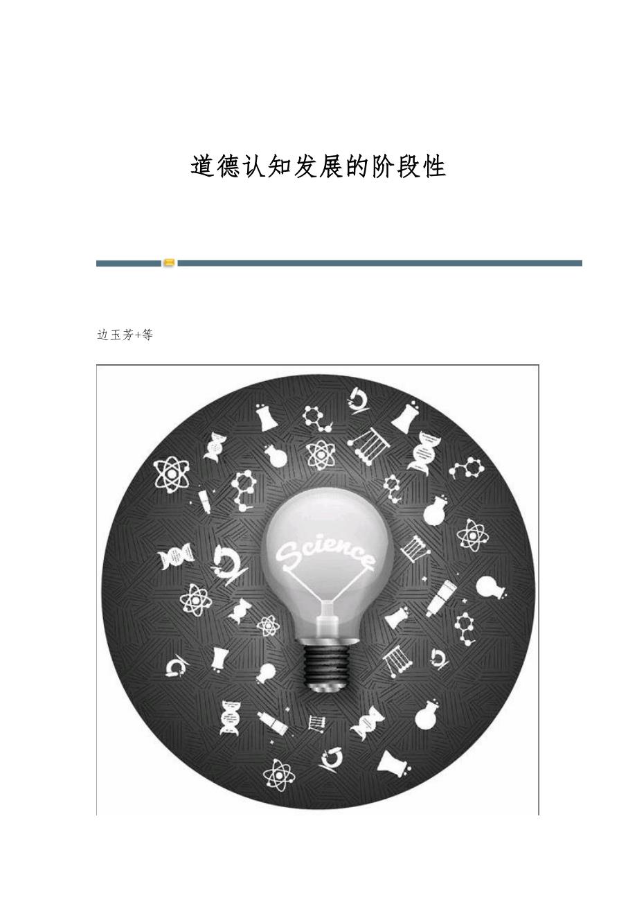 道德认知发展的阶段性_第1页