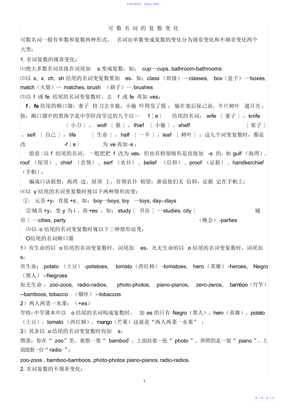 名词的复数形式_第1页