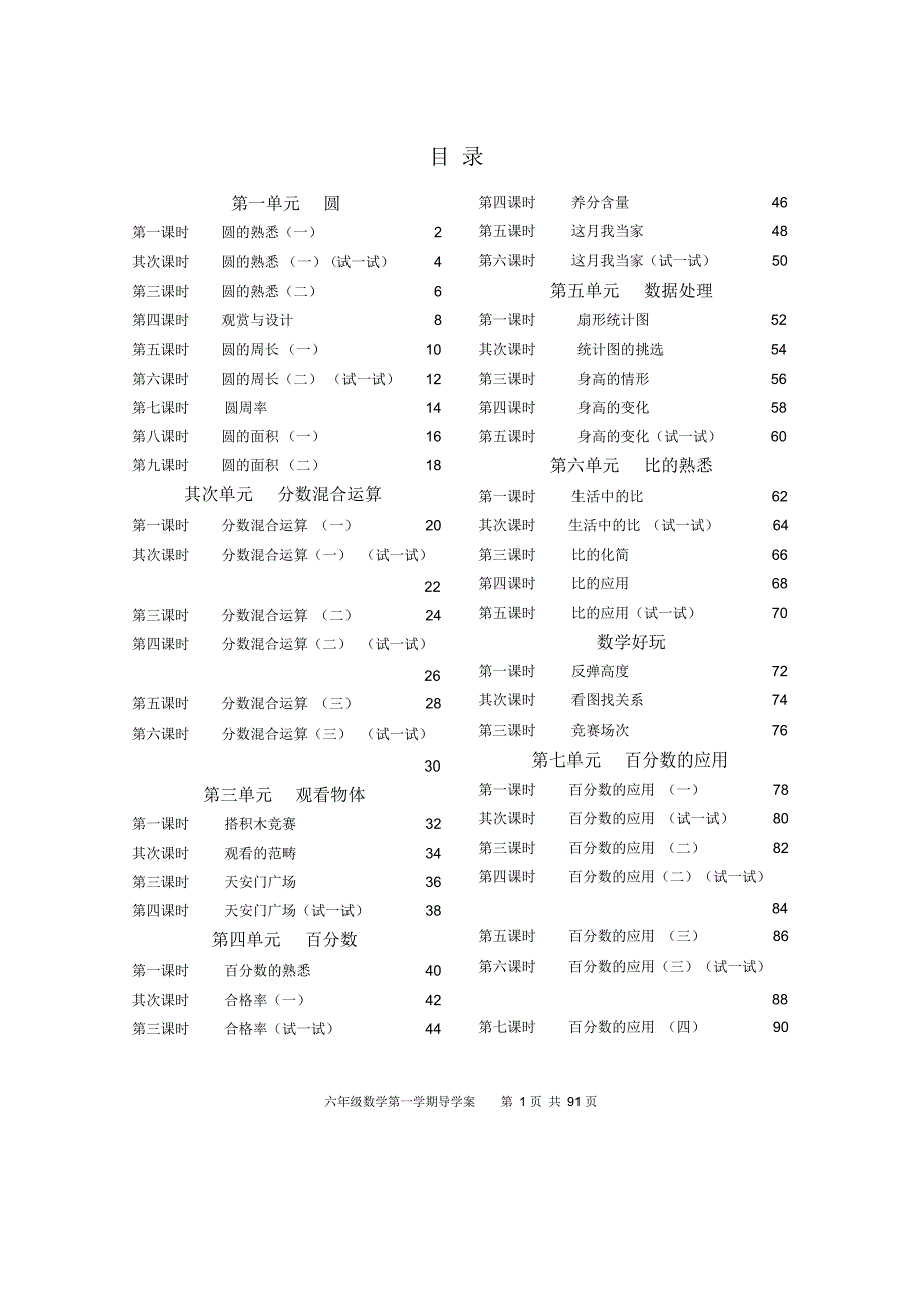 北师大版小学六年级数学上册全册导学案_第1页