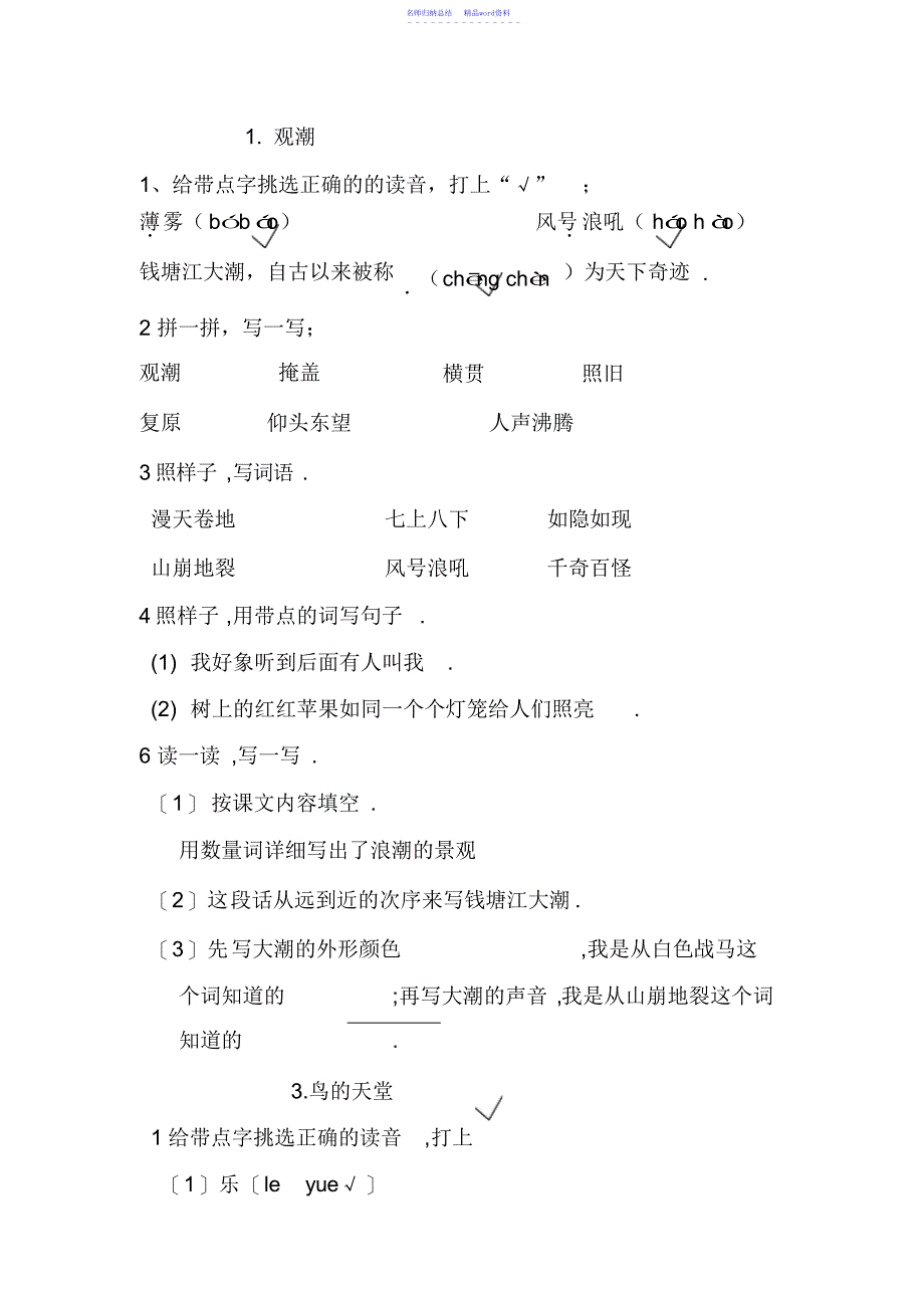 人教版四年级上册语文课堂作业本_第1页