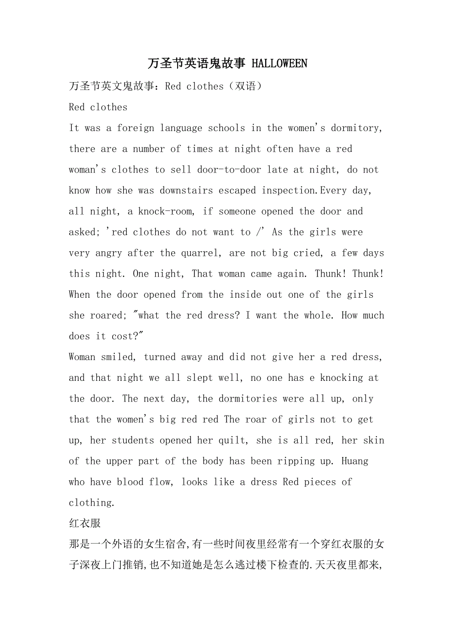 万圣节英语鬼故事 HALLOWEEN_第1页