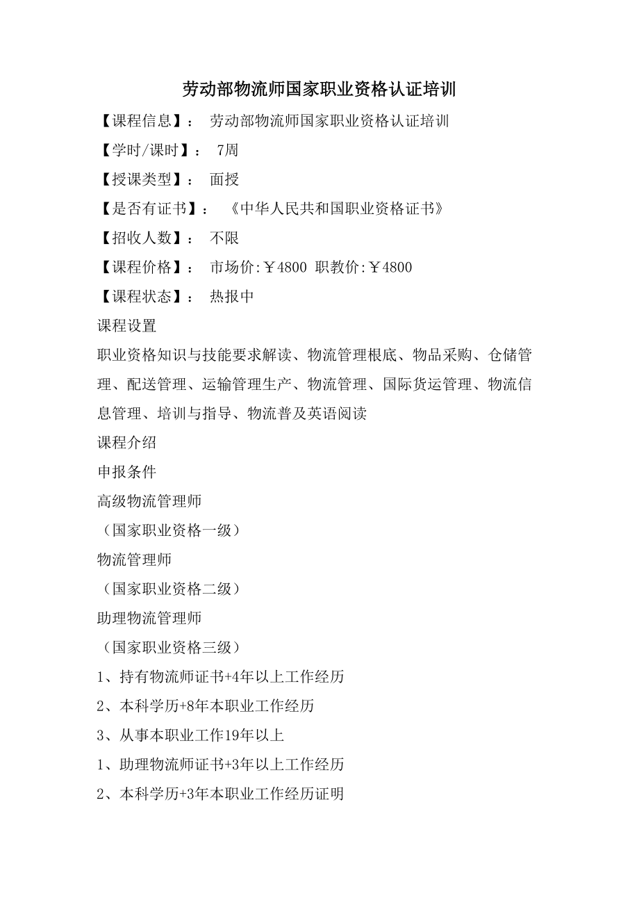 劳动部物流师国家职业资格认证培训_第1页