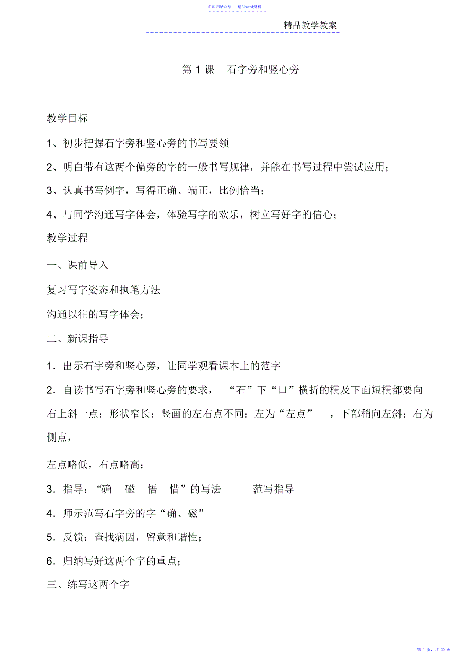 人教版小学四年级上册书法教案_第1页