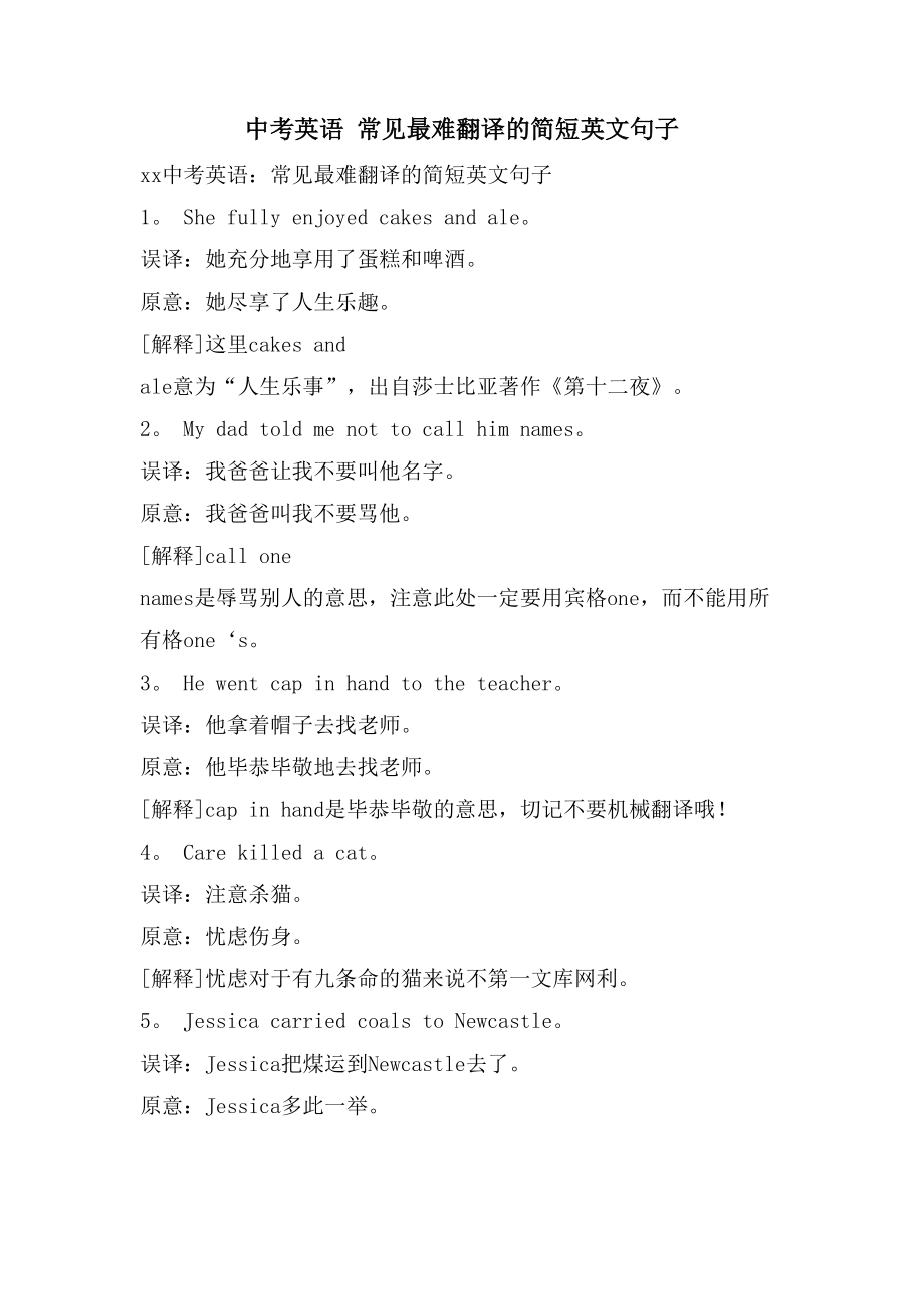 中考英语 常见最难翻译的简短英文句子_第1页