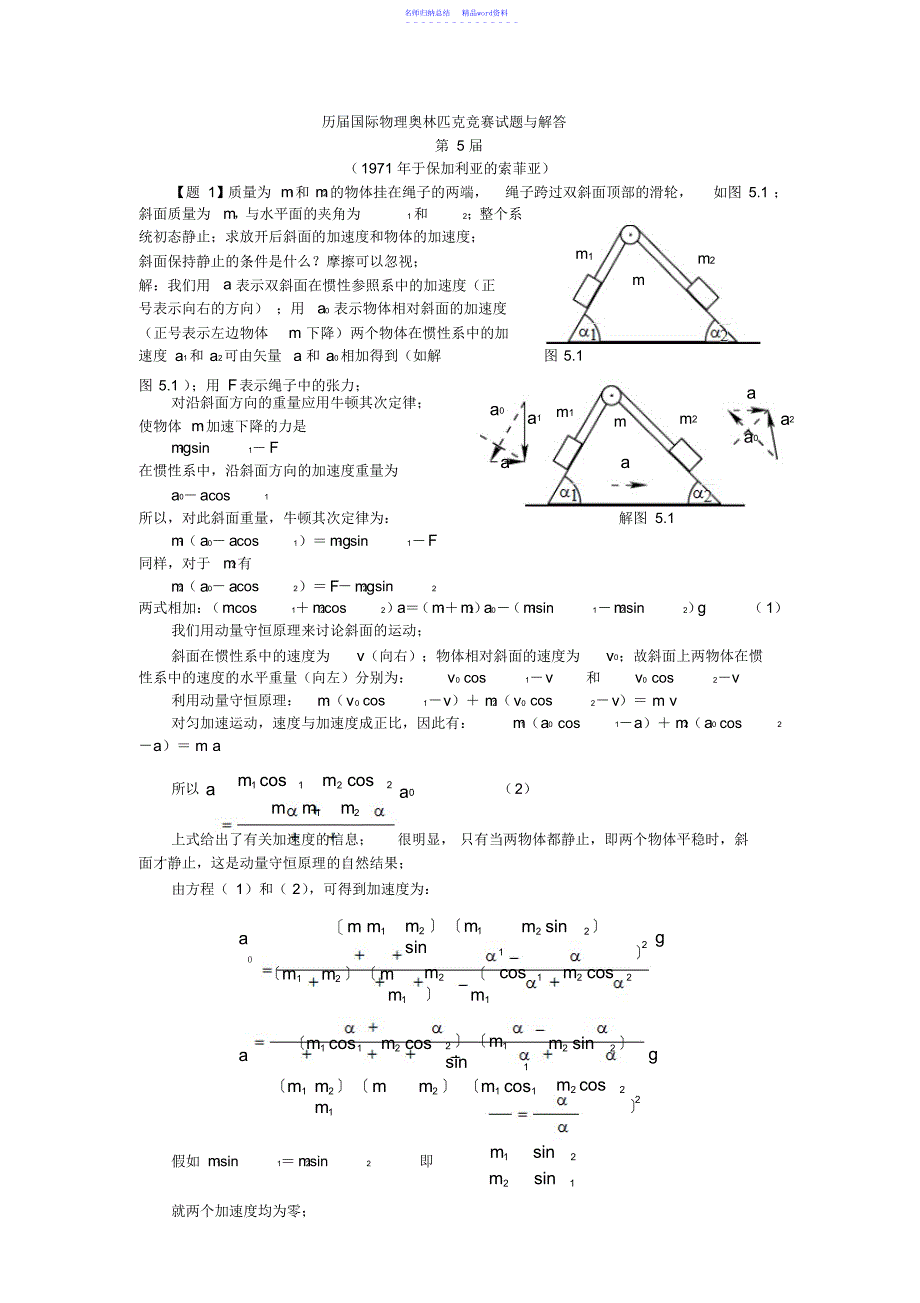 历届国际物理奥林匹克竞赛试题与解答_第1页