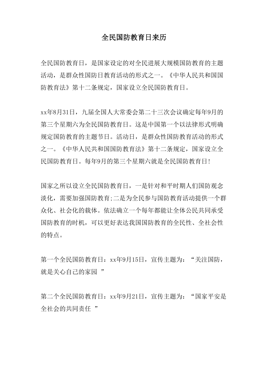 全民国防教育日来历_第1页