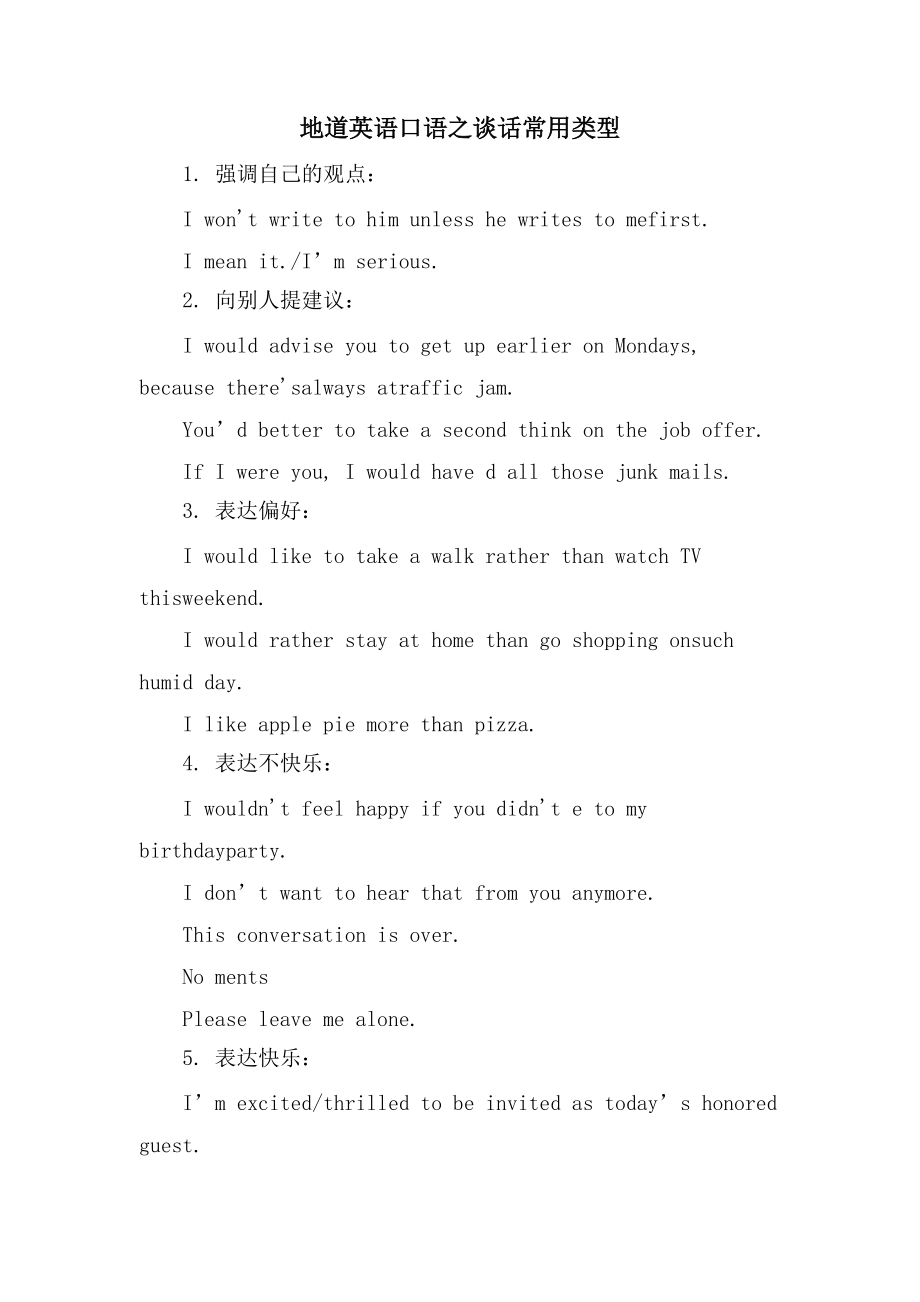 地道英语口语之谈话常用类型_第1页