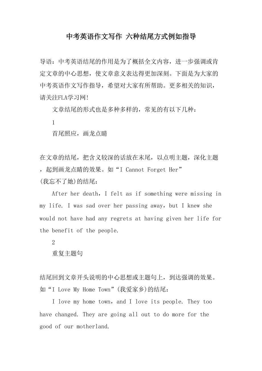 中考英语作文写作 六种结尾方式示例指导_第1页